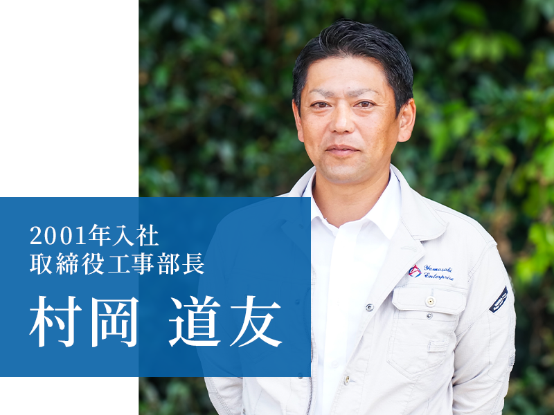 村岡 道友