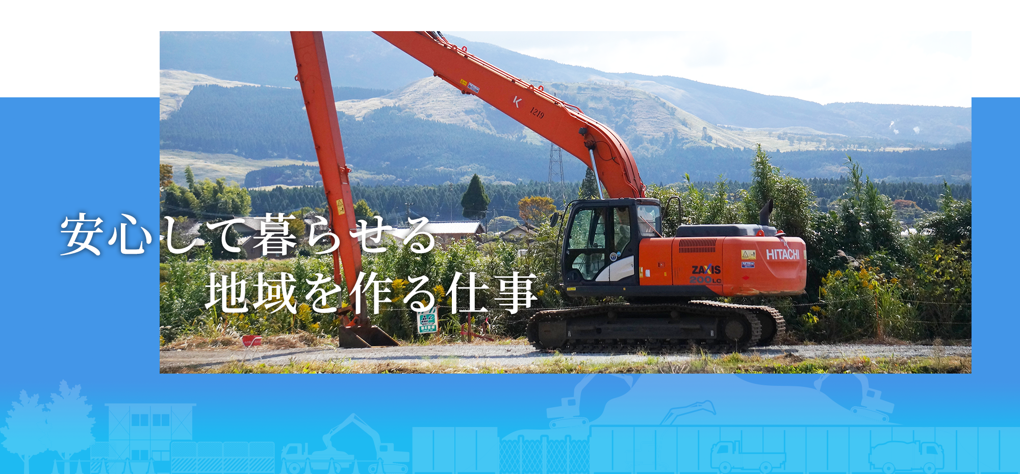 安心して暮らせる地域を作る仕事